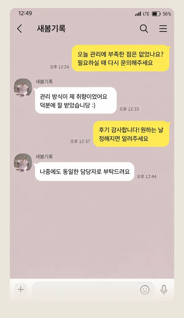 청량리 후기 캡처 2