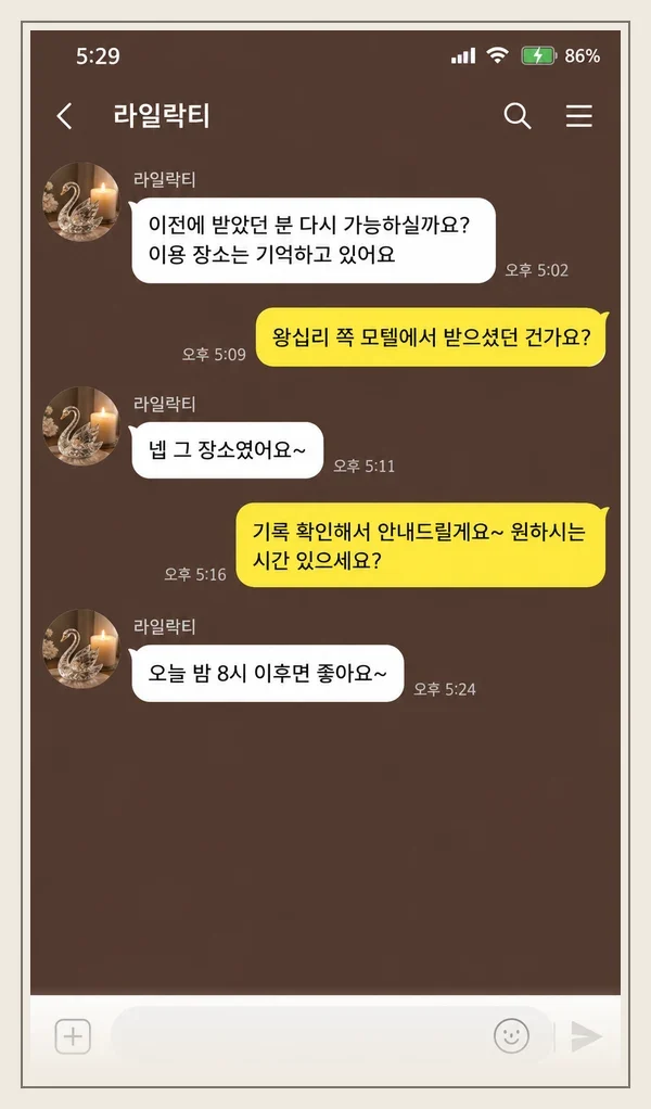 청량리 후기 캡처 3