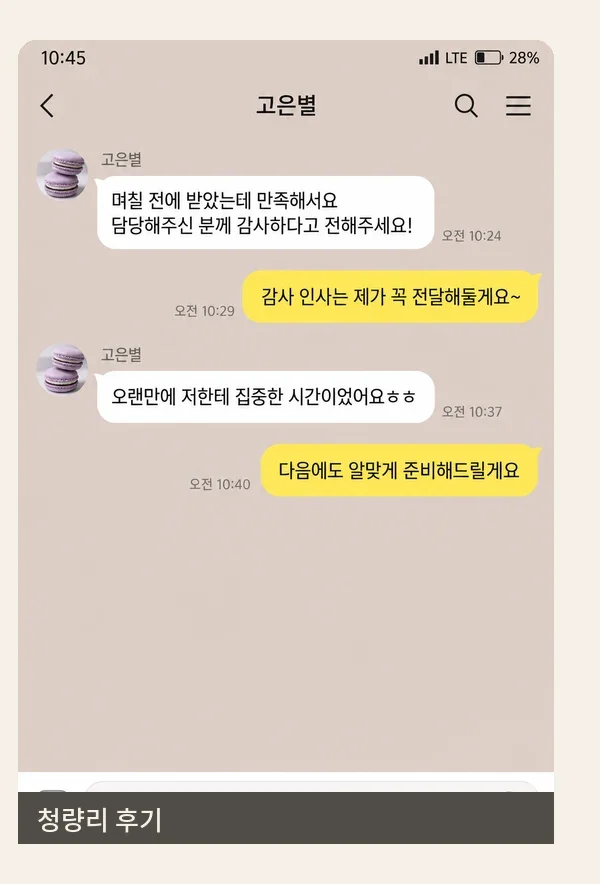 청량리 후기 캡처 1