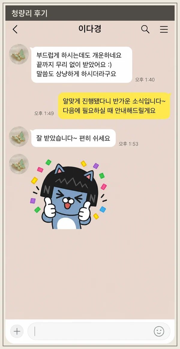 청량리 후기 캡처 1