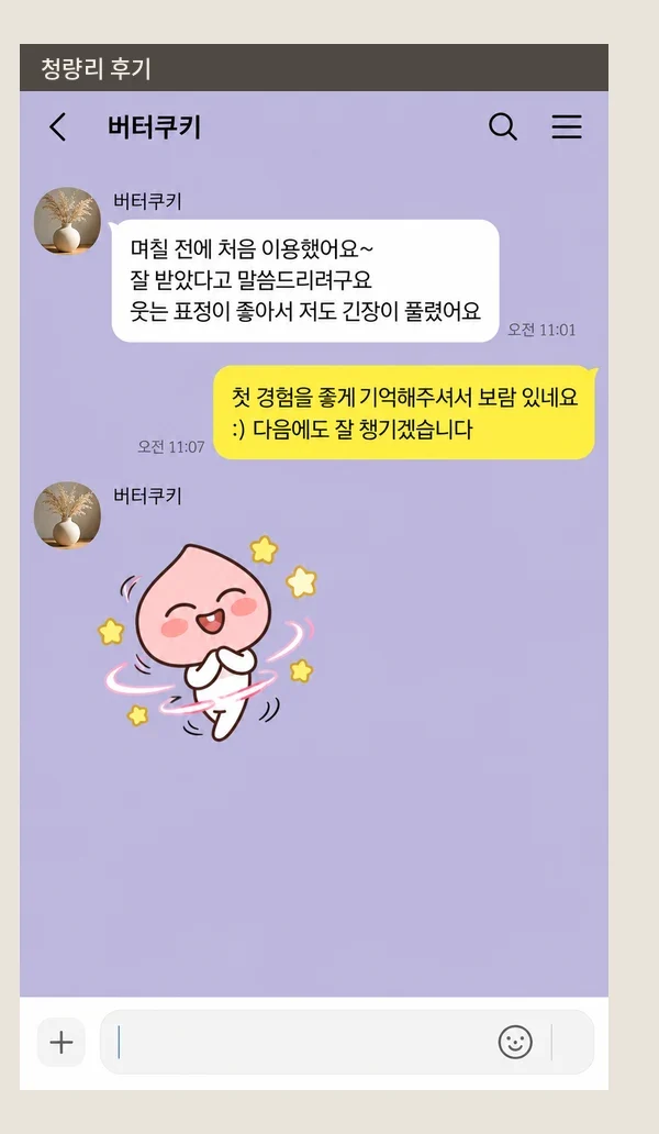 청량리 후기 캡처 2