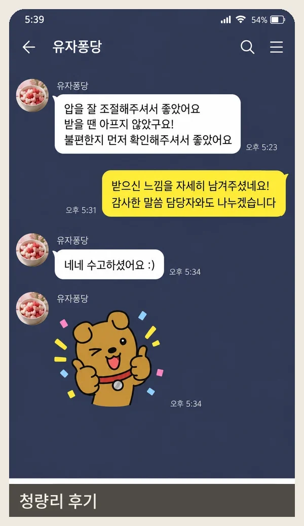 청량리 후기 캡처 1