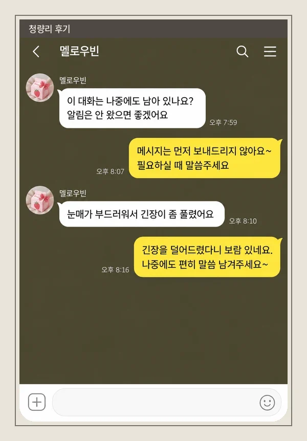 청량리 후기 캡처 1
