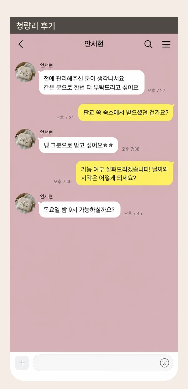 청량리 후기 캡처 2