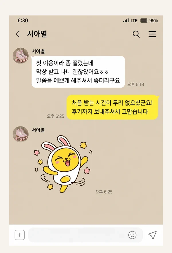 청량리 후기 캡처 3