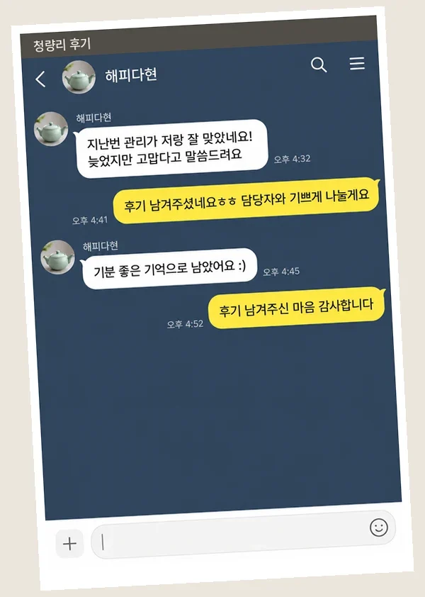 청량리 후기 캡처 3