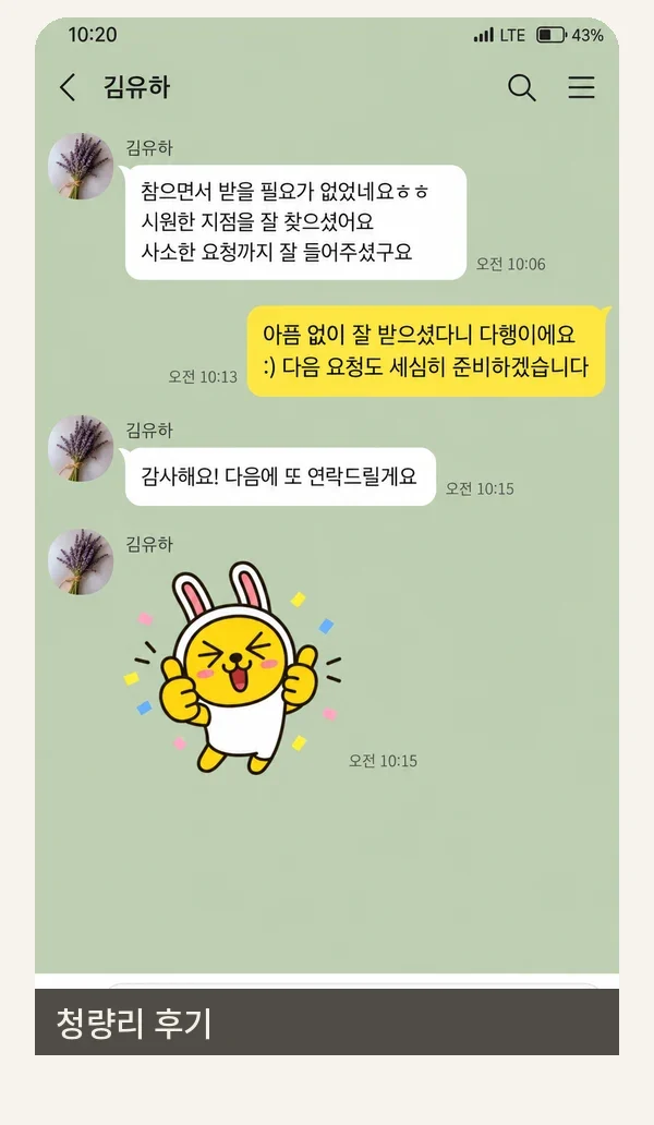 청량리 후기 캡처 1