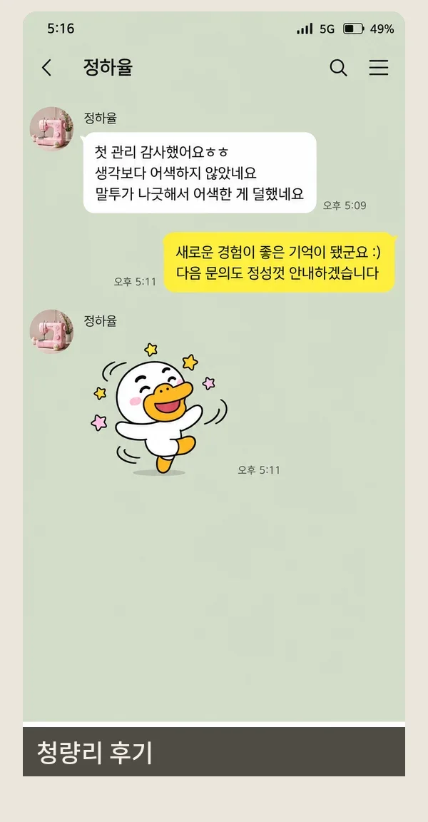 청량리 후기 캡처 2