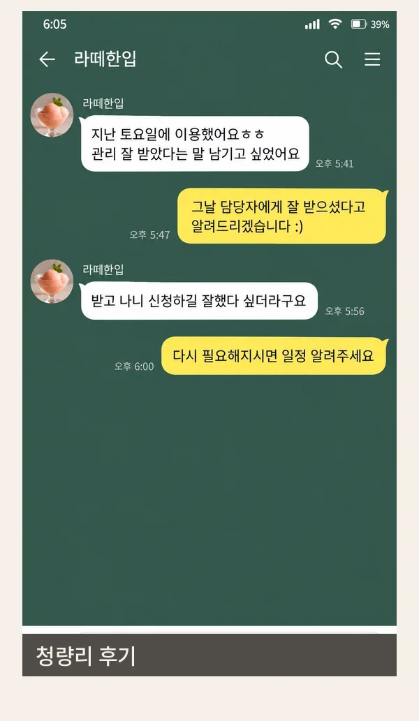 청량리 후기 캡처 3