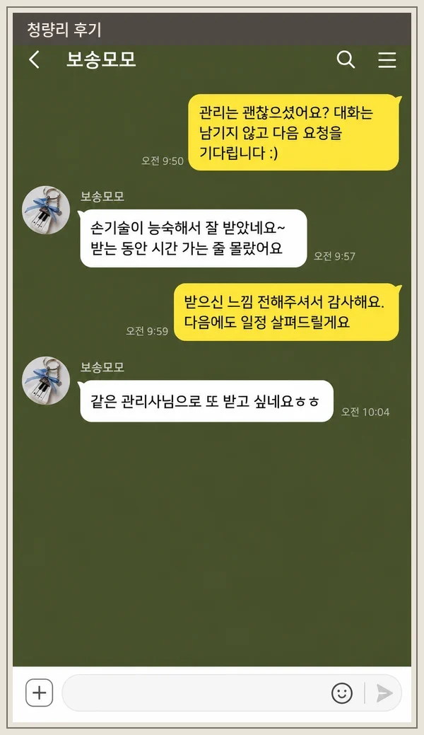 청량리 후기 캡처 3