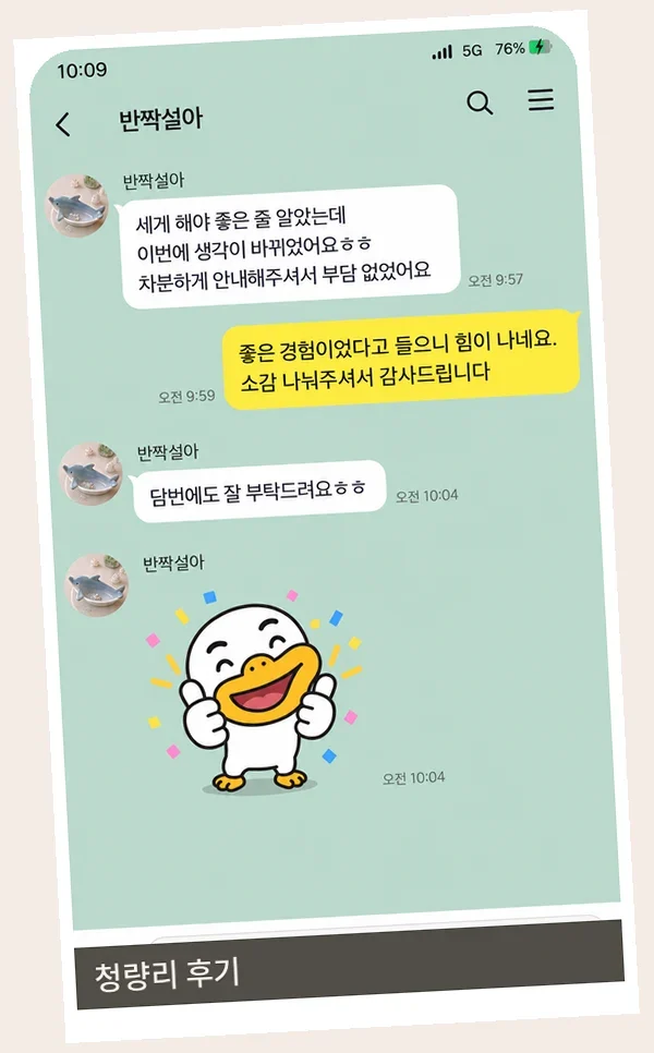 청량리 후기 캡처 3