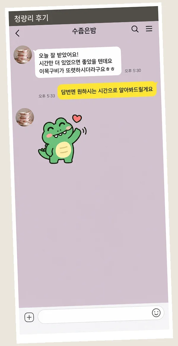 청량리 후기 캡처 1
