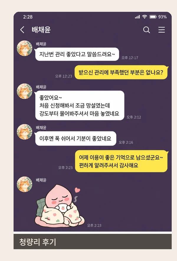 청량리 후기 캡처 2