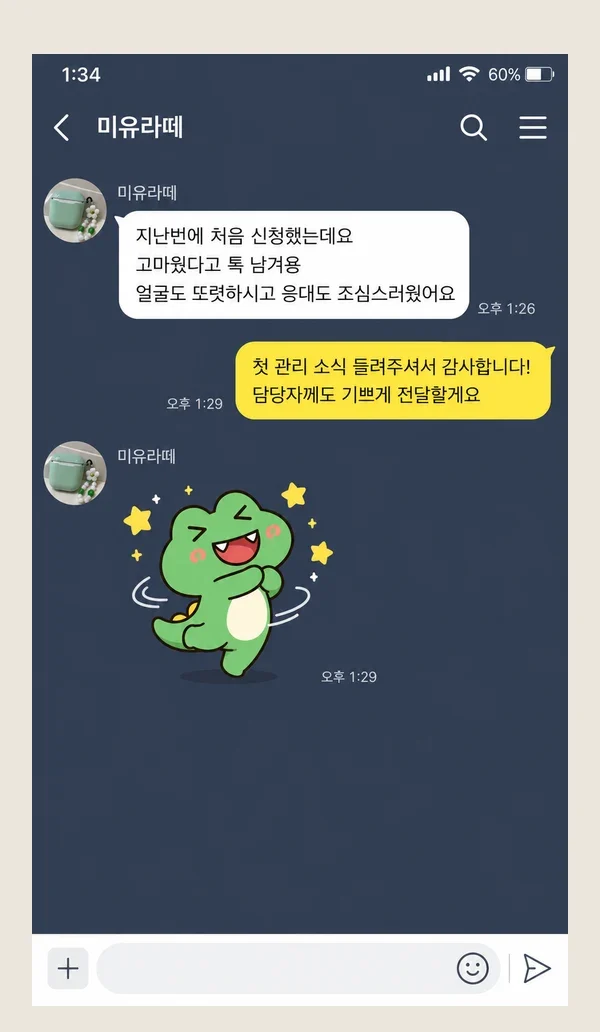 청량리 후기 캡처 1