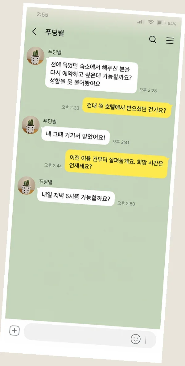 청량리 후기 캡처 2