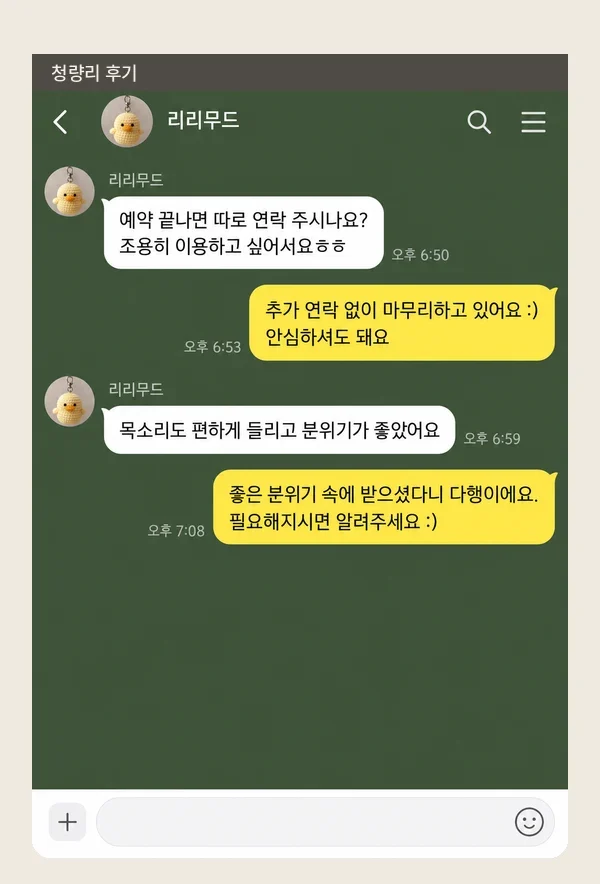 청량리 후기 캡처 3