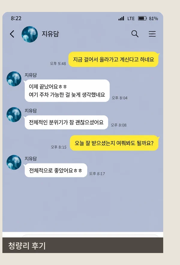 청량리 후기 캡처 3