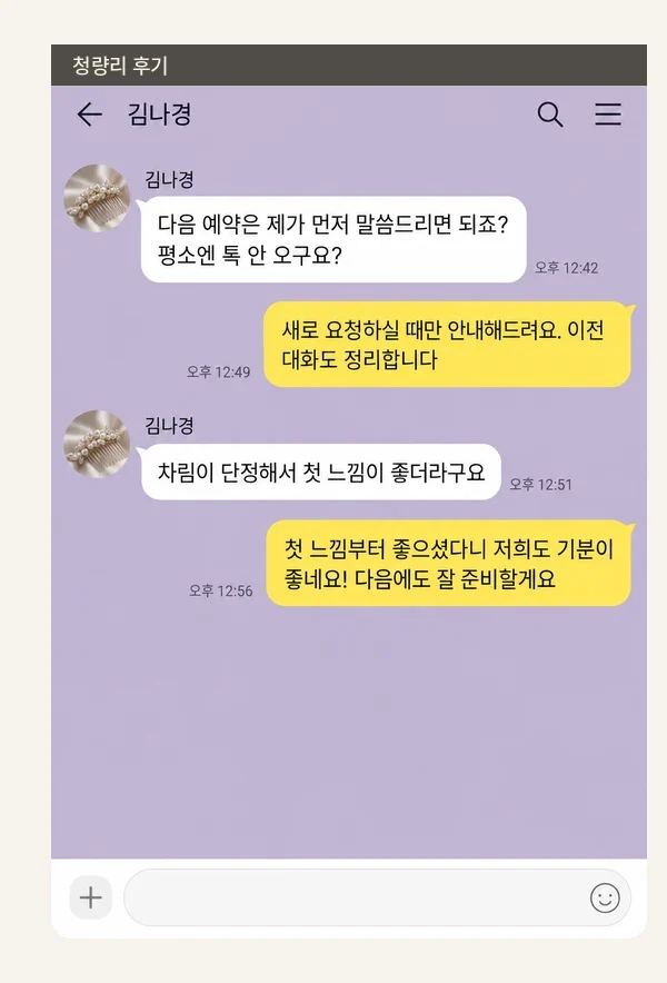 청량리 후기 캡처 2