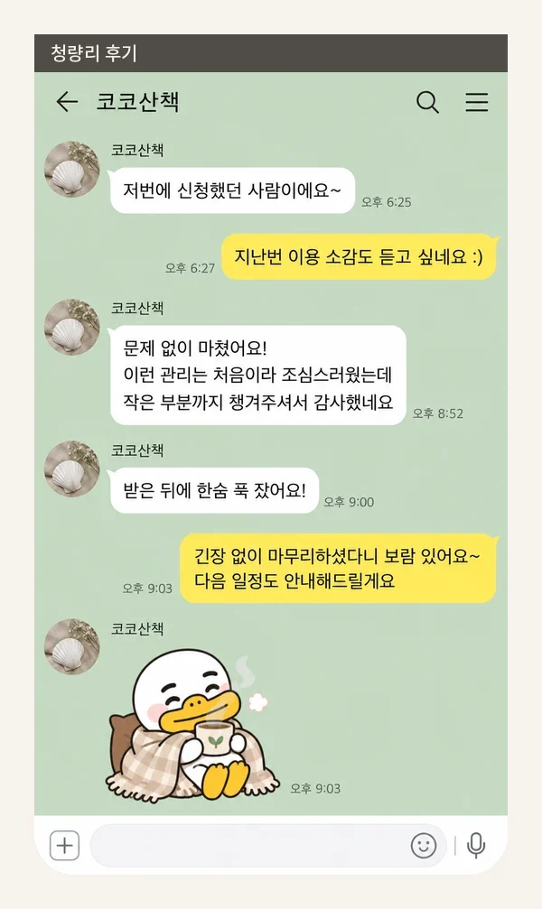 청량리 후기 캡처 1