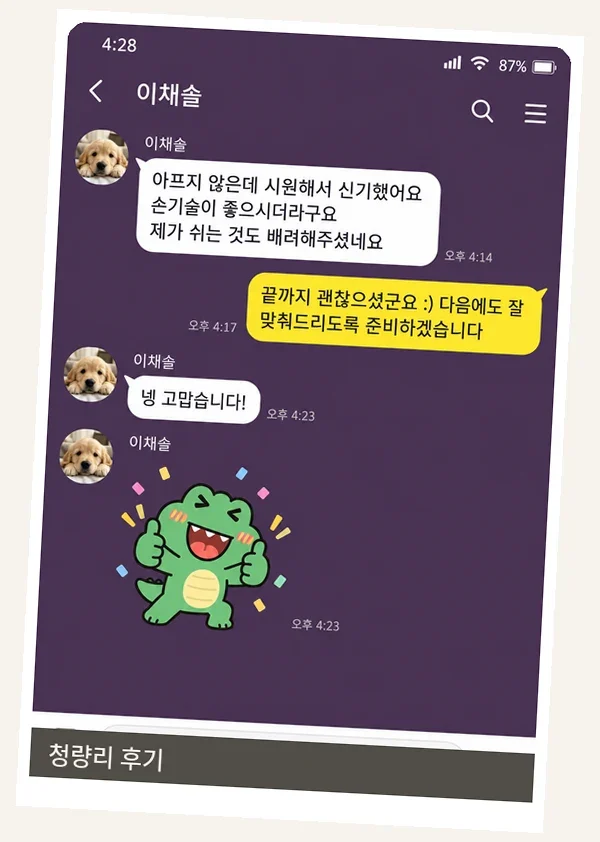 청량리 후기 캡처 2