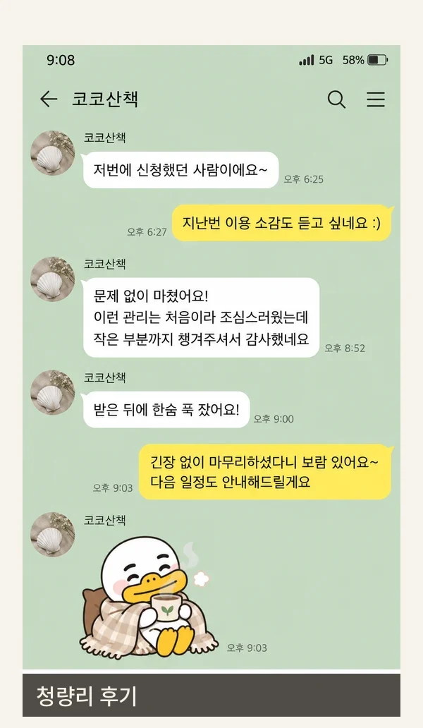 청량리 후기 캡처 1
