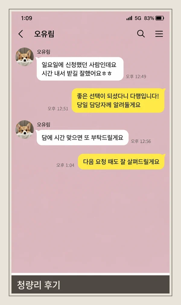 청량리 후기 캡처 3