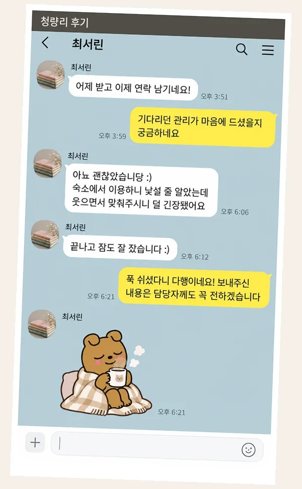청량리 후기 캡처 2