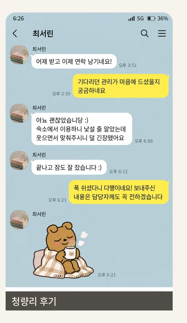 청량리 후기 캡처 1