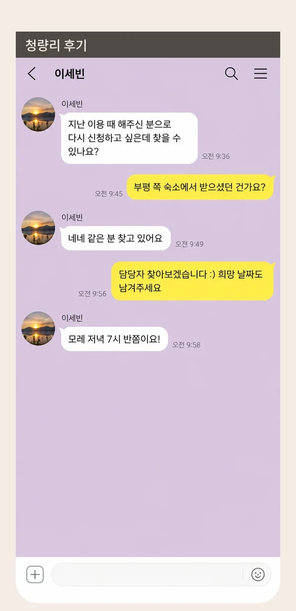 청량리 후기 캡처 3