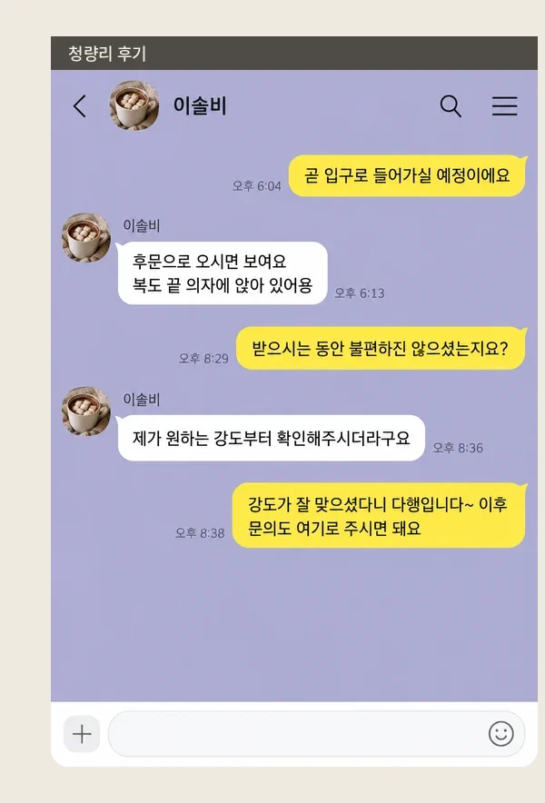 청량리 후기 캡처 2