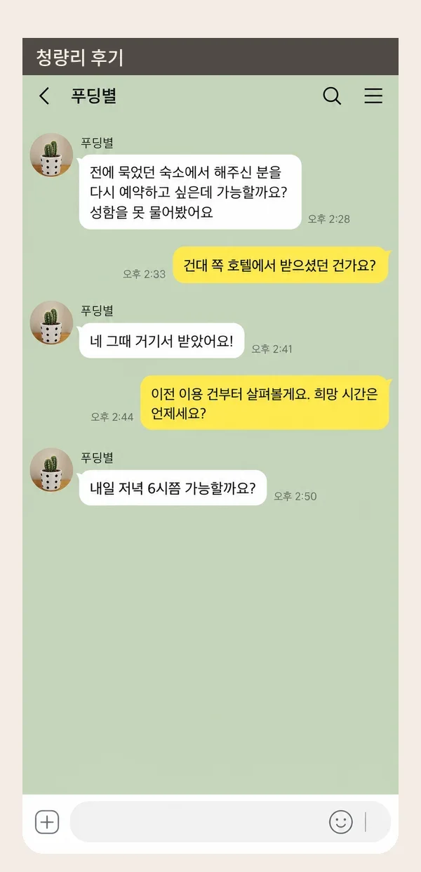 청량리 후기 캡처 3