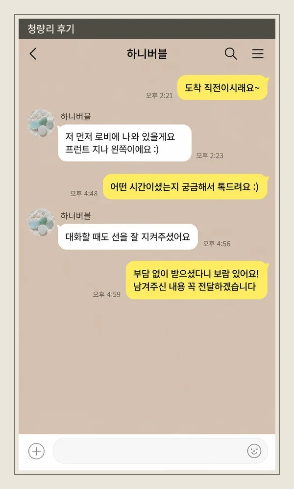 청량리 후기 캡처 1