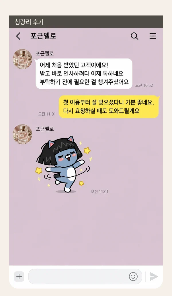 청량리 후기 캡처 2