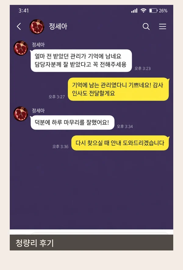 청량리 후기 캡처 3