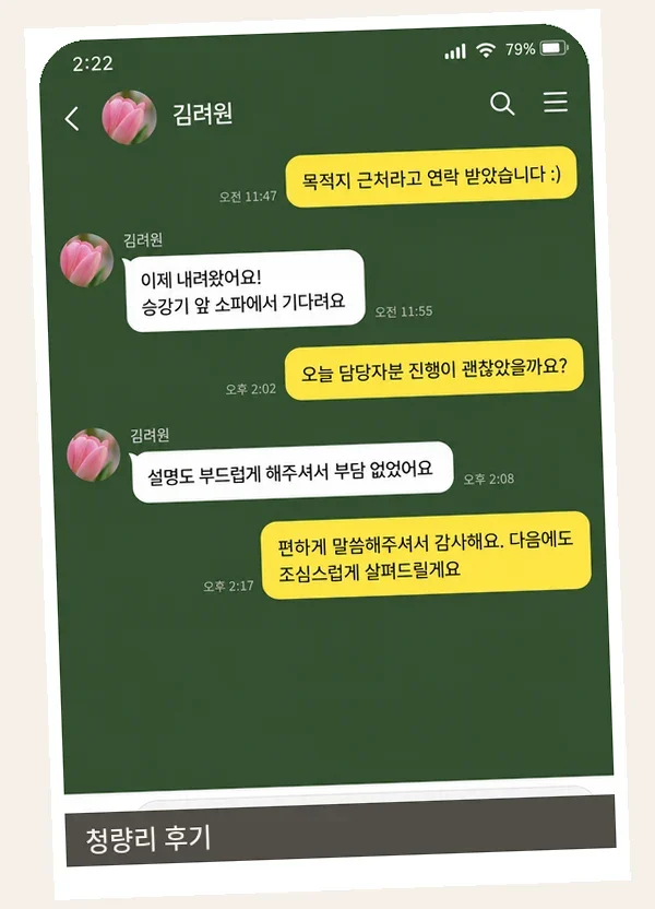 청량리 후기 캡처 2