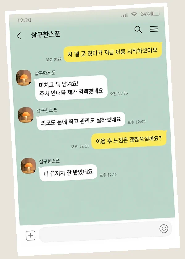 가평 후기 캡처 3