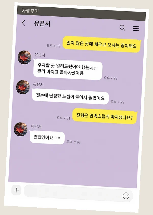 가평 후기 캡처 1