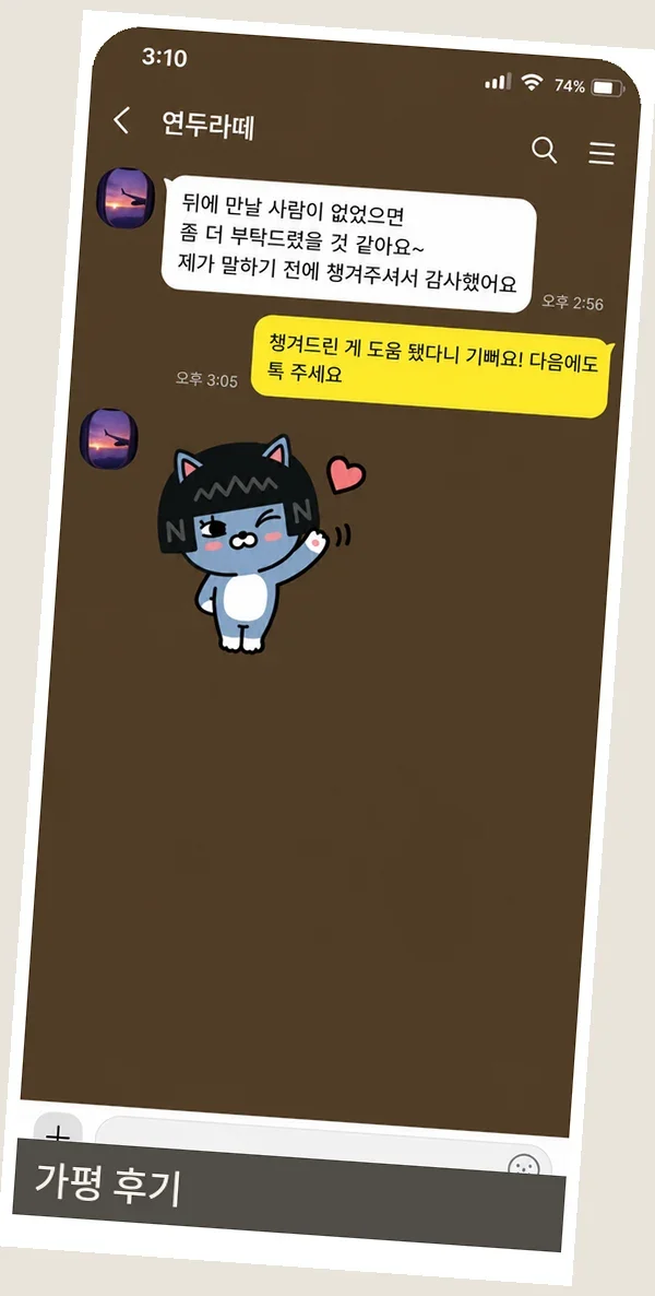 가평 후기 캡처 2