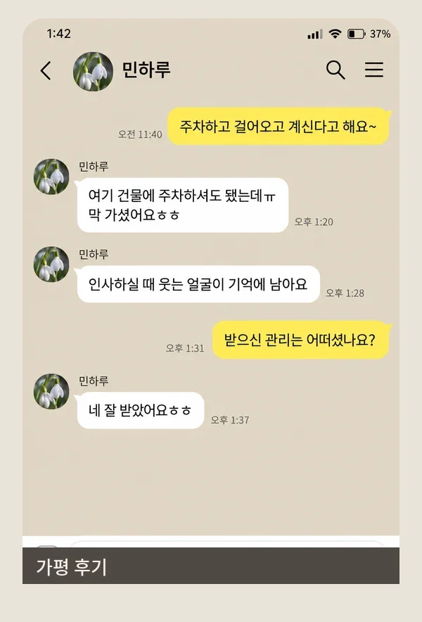 가평 후기 캡처 3