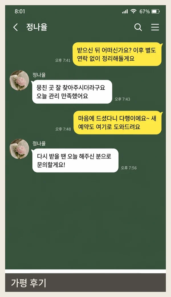 가평 후기 캡처 1
