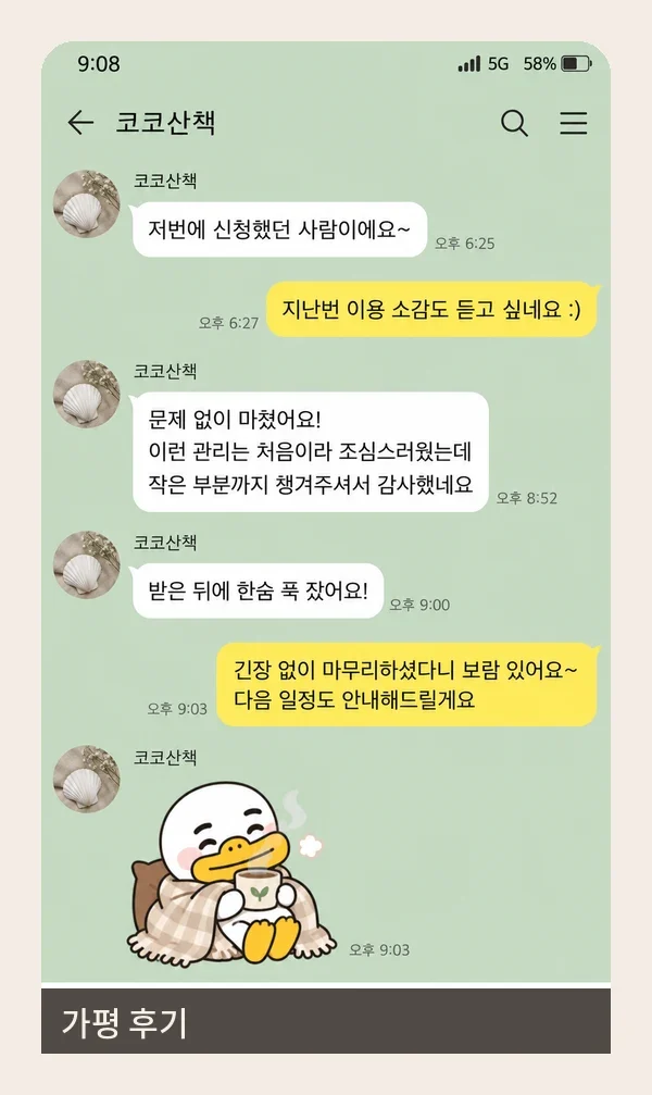 가평 후기 캡처 1
