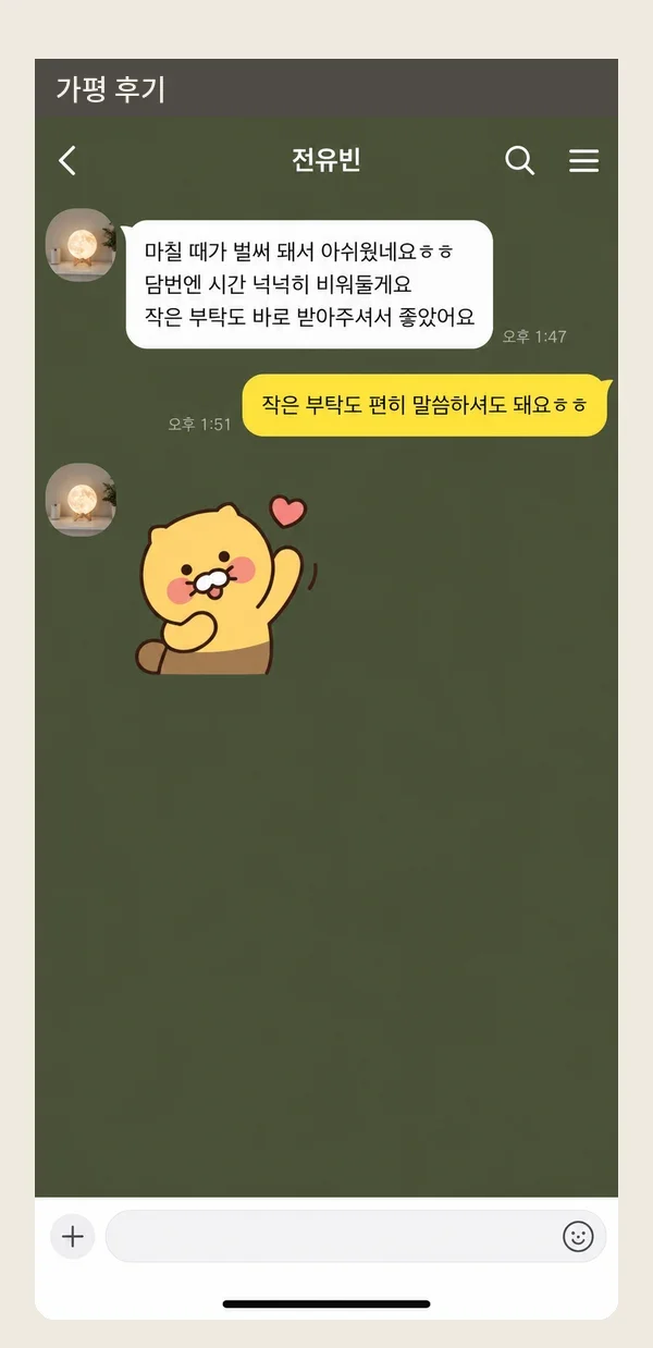 가평 후기 캡처 3