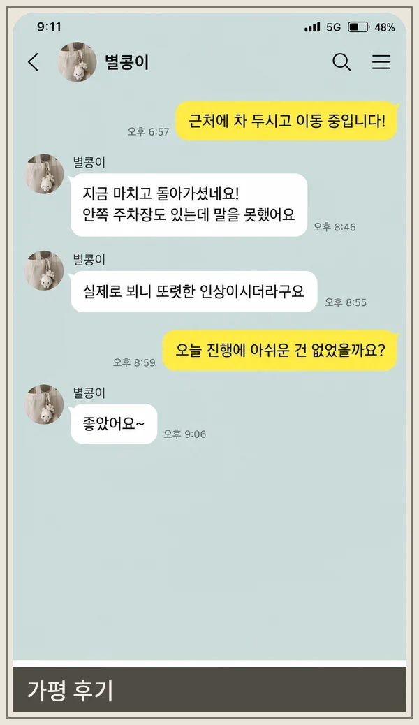 가평 후기 캡처 1