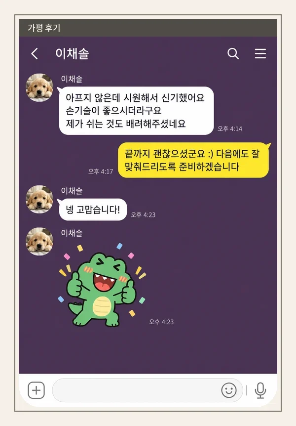 가평 후기 캡처 3