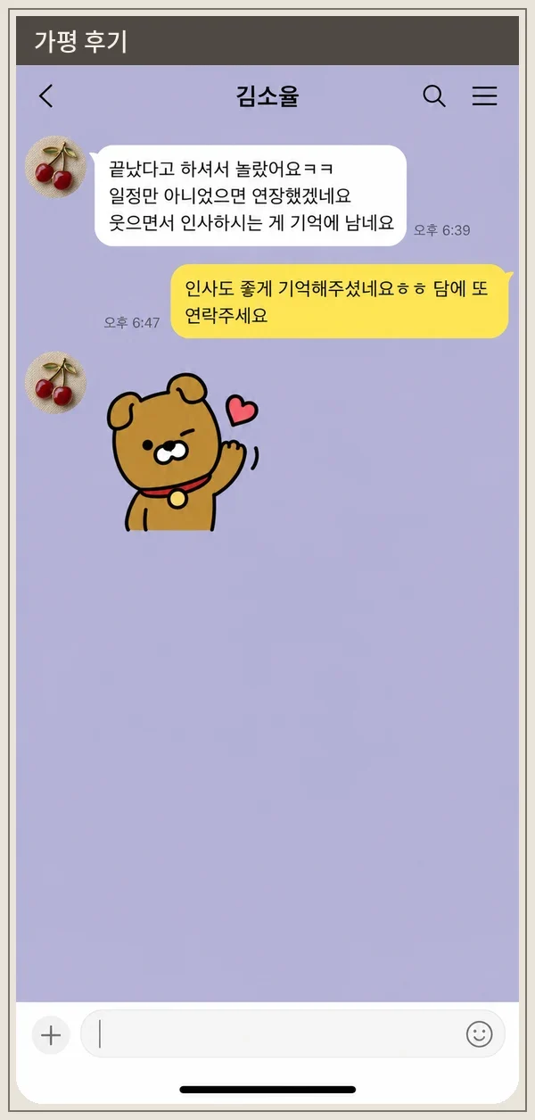 가평 후기 캡처 1