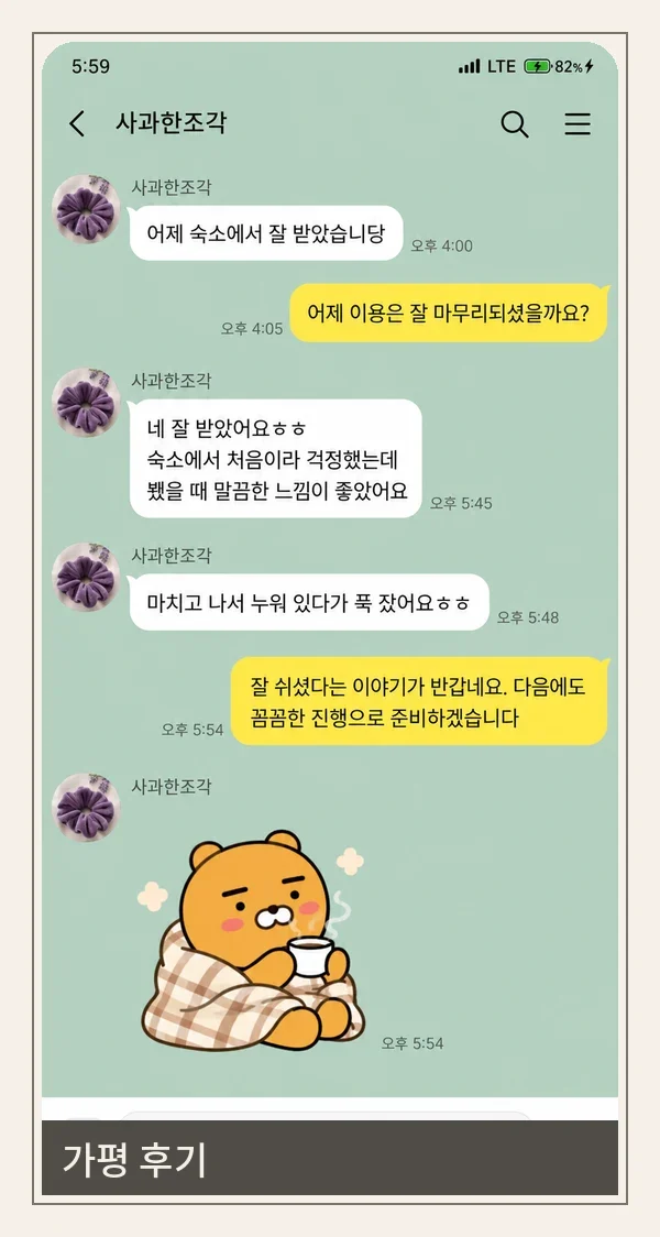 가평 후기 캡처 3