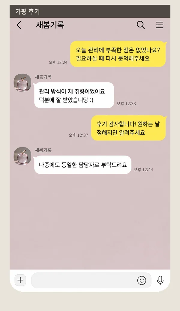 가평 후기 캡처 3