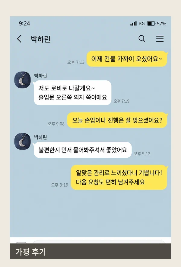 가평 후기 캡처 1