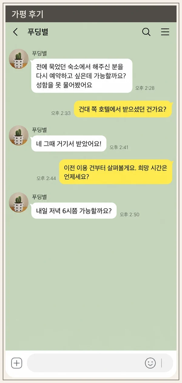 가평 후기 캡처 2