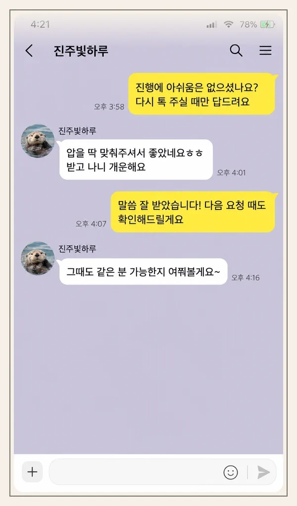 가평 후기 캡처 3